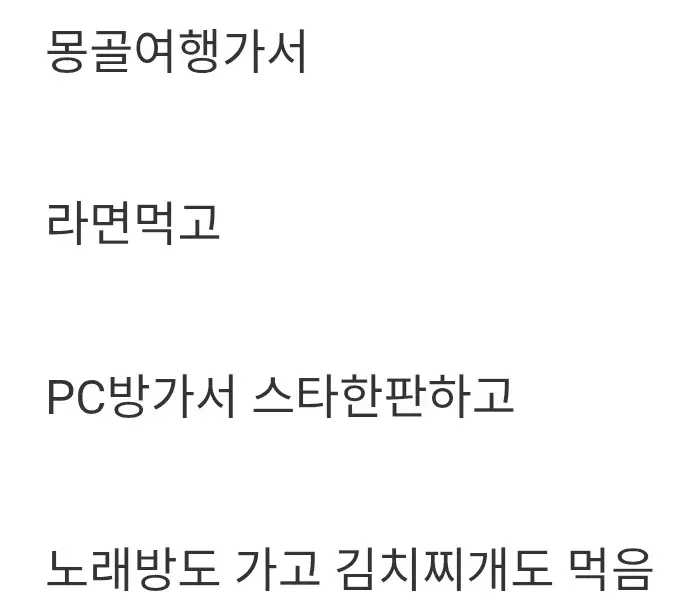 몽골에서 라면, PC방, 노래방, 김치찌개를 즐긴 허성태