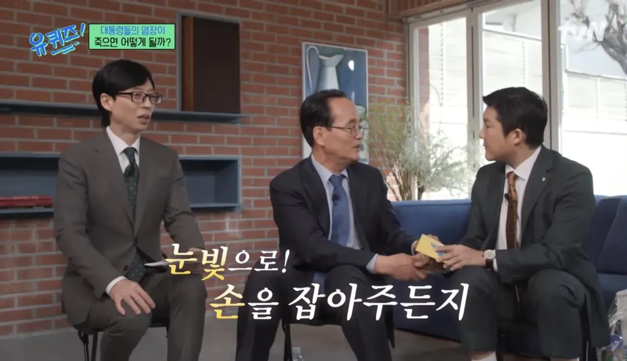장례식장에서 상주의 손을 잡고 눈을 맞추는 대통령