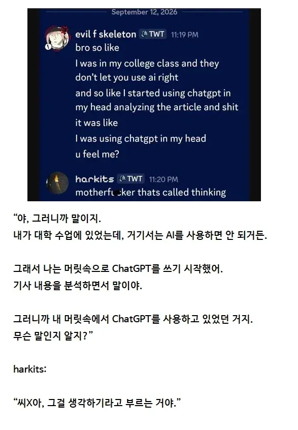 “ChatGPT에 중독된 요즘 대학생”이라는 제목의 밈 이미지로, 수업 중 머릿속으로 ChatGPT를 사용해 글을 분석했다는 학생의 말에 “그건 생각이라고 부르는 거야”라고 반박한