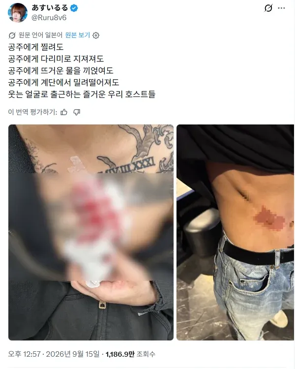 공주에게 수난을 겪어도 웃으며 출근하는 호스트들