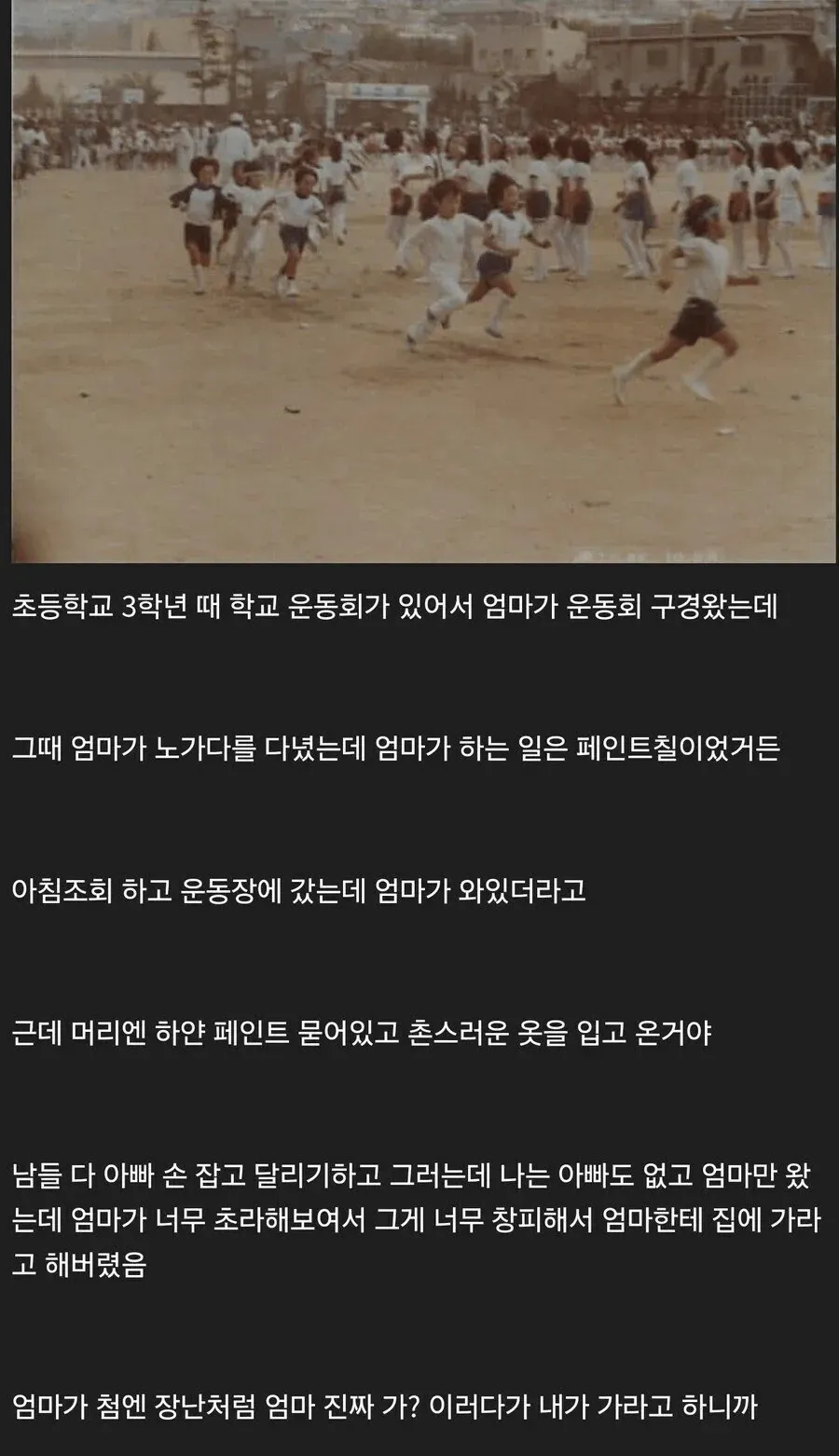 운동회에 온 엄마를 창피해하며 돌려보낸 아이