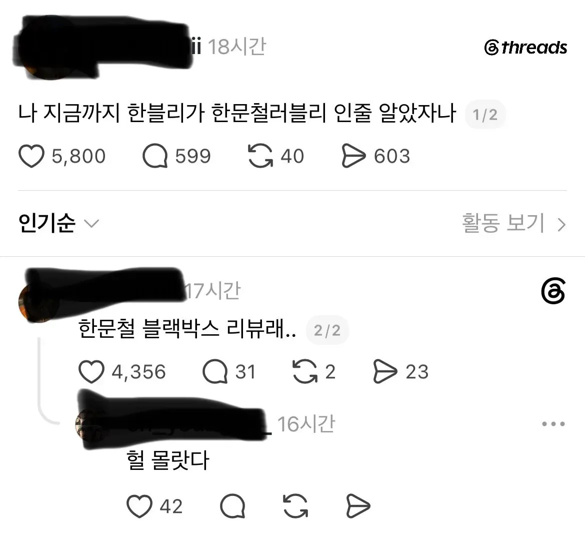 한블리를 한문철 블랙박스 리뷰로 알게 된 반응을 담은 밈