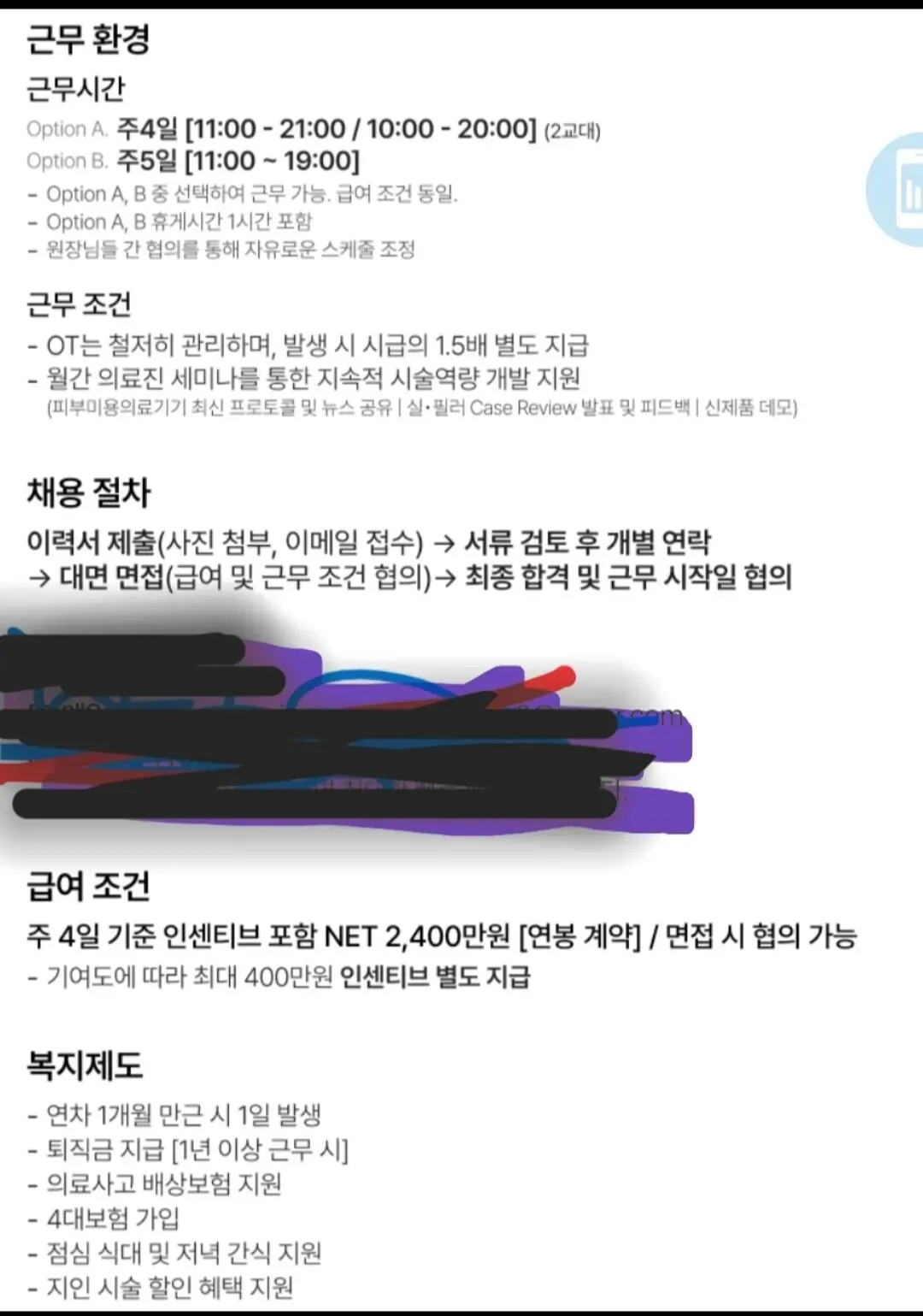 피부미용의원 GP 의사 채용 공고 이미지. 주 4일 2교대 또는 주 5일 근무를 선택할 수 있으며, OT 수당·의료진 세미나·시술 교육을 지원한다. 채용 절차와 주 4일 기준 인센
