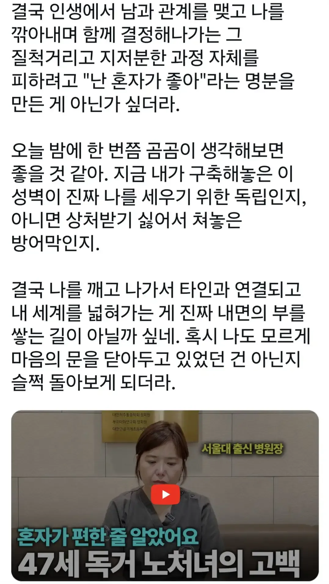 혼자가 편한 줄 알았던 서울대 출신 47세 독거 병원장의 고백