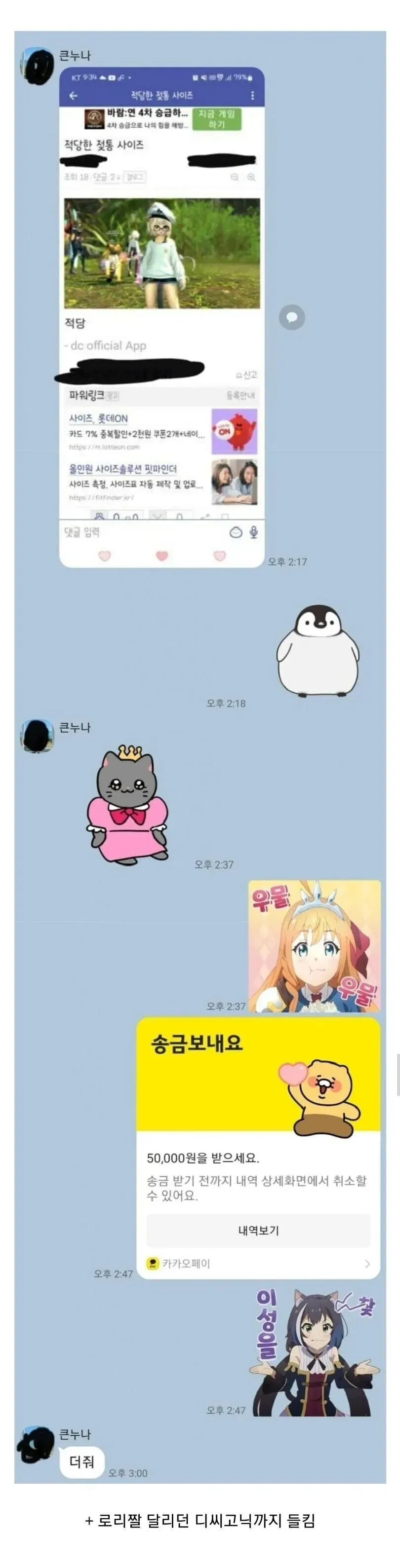 친누나에게 디시인사이드 계정을 들킨 남동생의 게시글과 메신저 송금 화면 캡처로, ‘적당한 젖통 사이즈’라는 글과 5만 원 송금 요청 및 ‘더 줘’라는 메시지가 보인다.