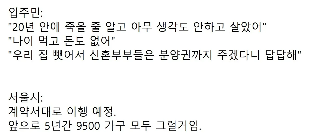 20년 장기임대 만기를 앞두고 불안해하는 입주민과 서울시의 계약 이행 방침