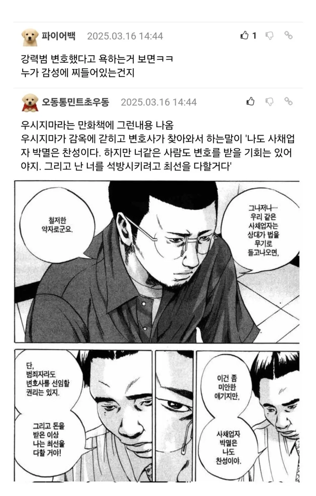 강력범 변호 논란과 변호사의 본분을 논하는 글