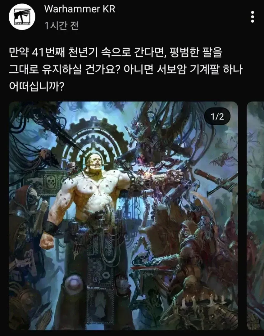 41번째 천년기로 초대하며 서보암 기계팔을 권하는 홍보 문구