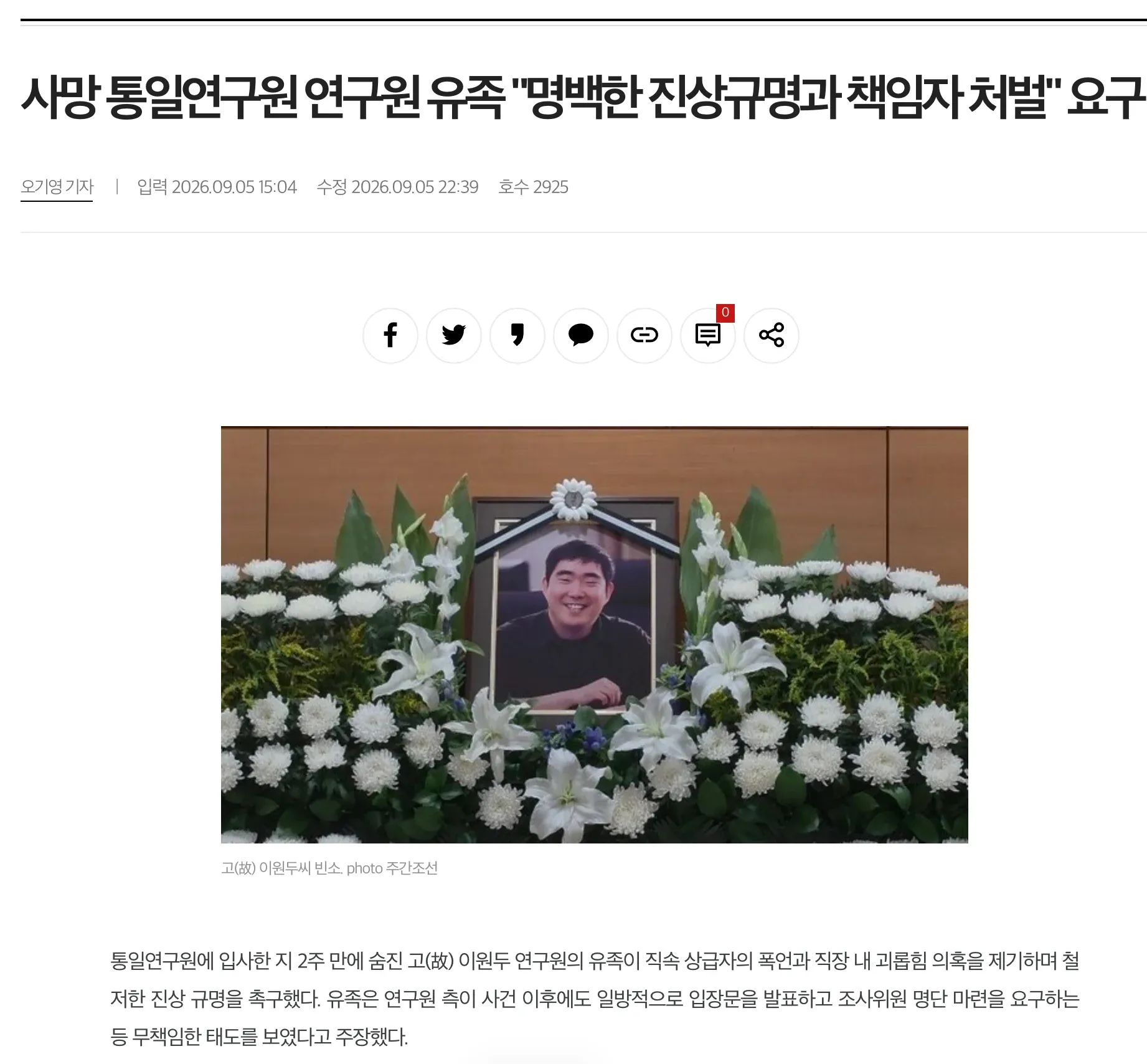 고 이원두씨 빈소에 마련된 영정과 조화