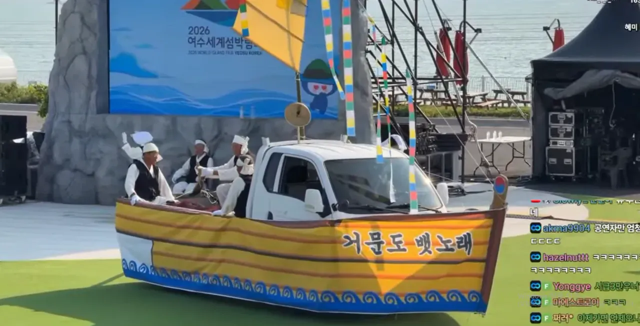 2026 여수세계섬박람회와 거문도 뱃노래 홍보 이미지