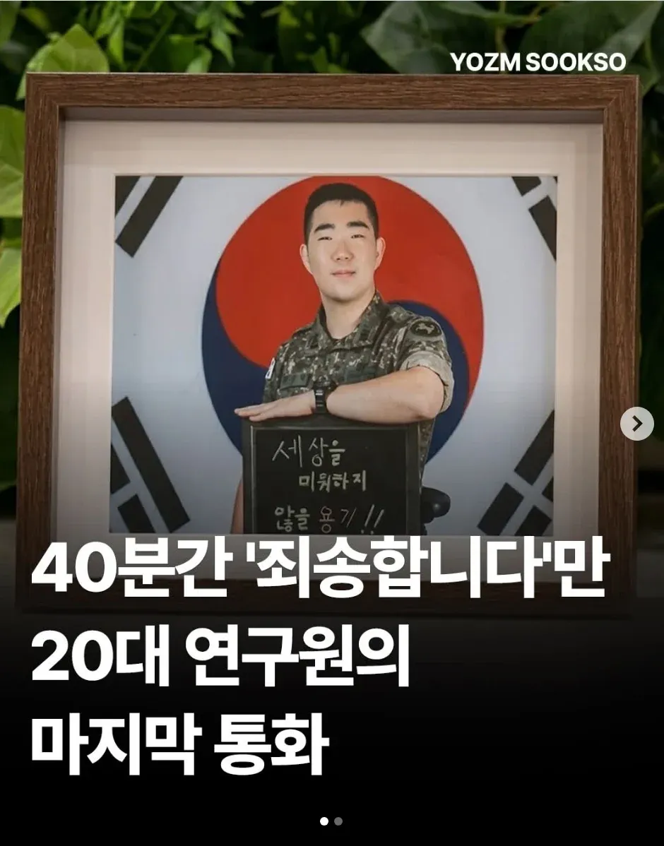 ‘서강을 미워하지 않을 용기’ 40분간 죄송합니다만 반복한 20대 연구원