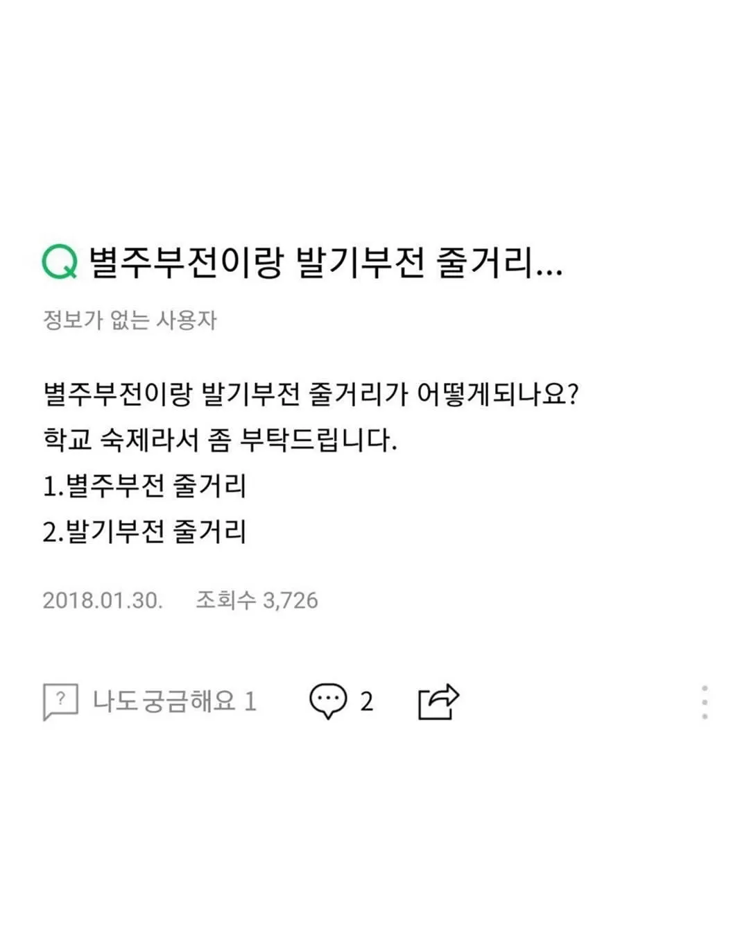 별주부전과 발기부전 줄거리를 묻는 학생의 말실수