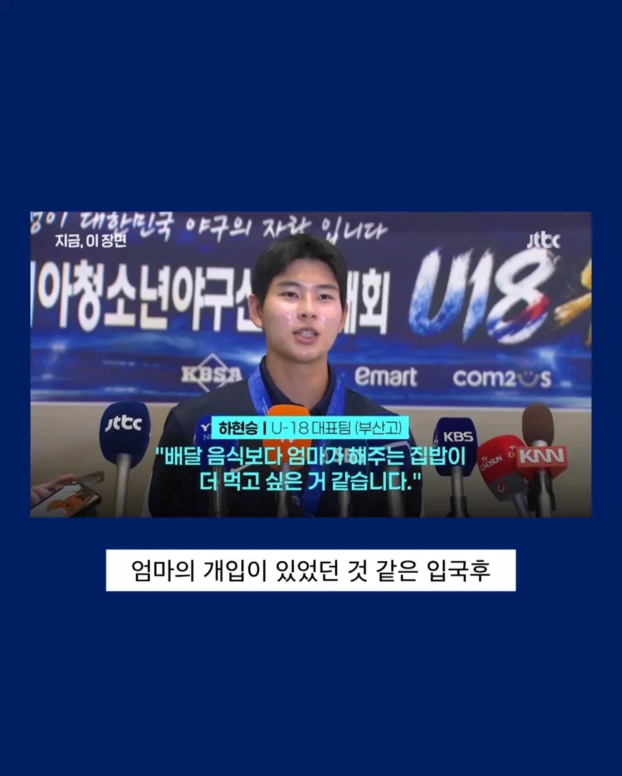 대한민국 야구의 자랑, U-18 하현승 선수 인터뷰