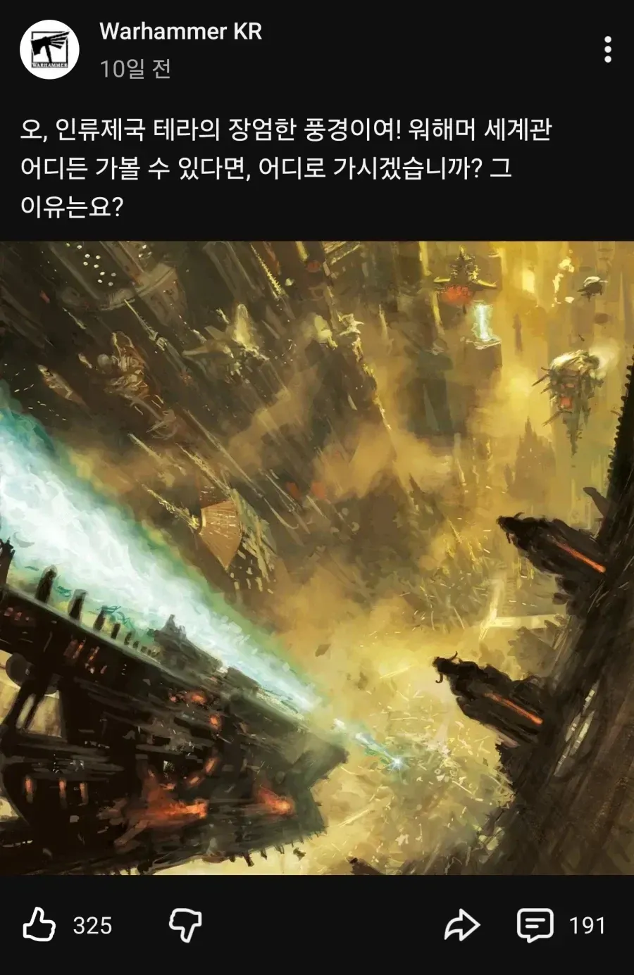 인류제국 테라의 풍경과 방문하고 싶은 장소를 묻는 홍보 문구