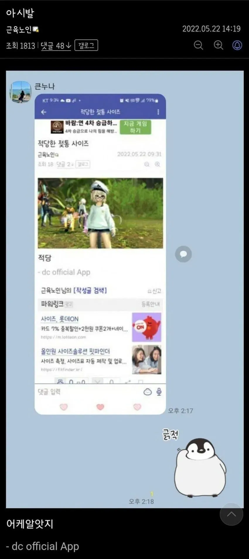 친누나에게 디시 계정을 들킨 남동생의 게시글 캡처