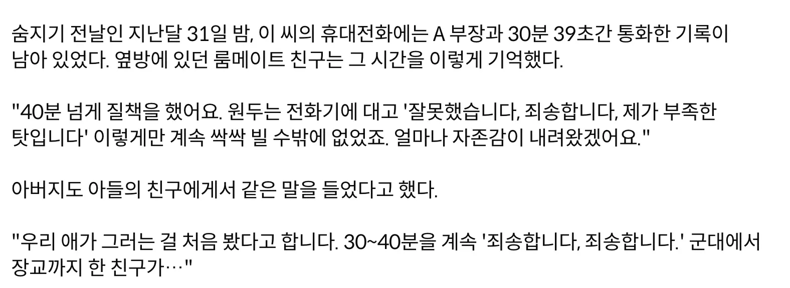 통일연구원 연구원의 사망 전날 통화와 질책 증언을 다룬 기사