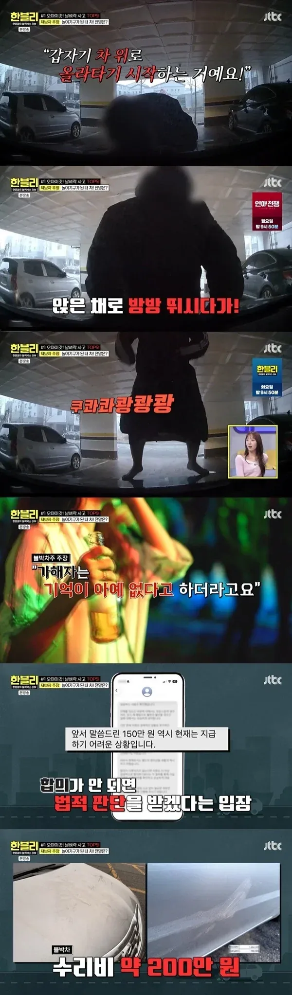 타인의 차량 보닛 위에서 뛰는 40대 여성 사건을 다룬 뉴스 그래픽으로, 수리비 약 200만 원과 합의 불발 시 법적 판단을 받겠다는 내용이 담겨 있다.