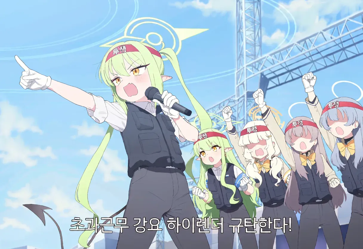 노조위원장 노조미가 초과근무 강요와 하이렌더를 규탄하는 피켓