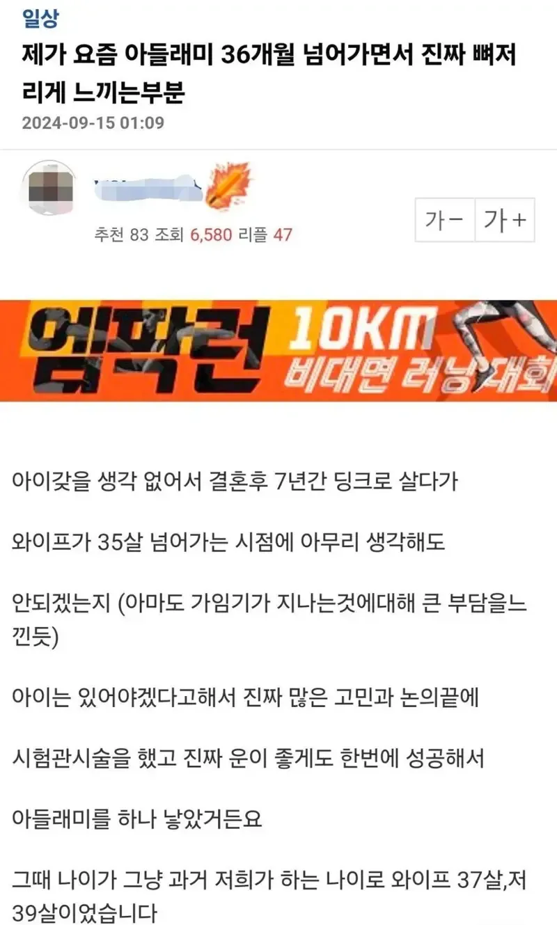 한국 온라인 게시글에서 7년간 딩크로 살던 부부가 시험관 시술로 아들을 얻은 뒤, 아이가 36개월을 넘기며 느낀 변화를 이야기하고 있다.