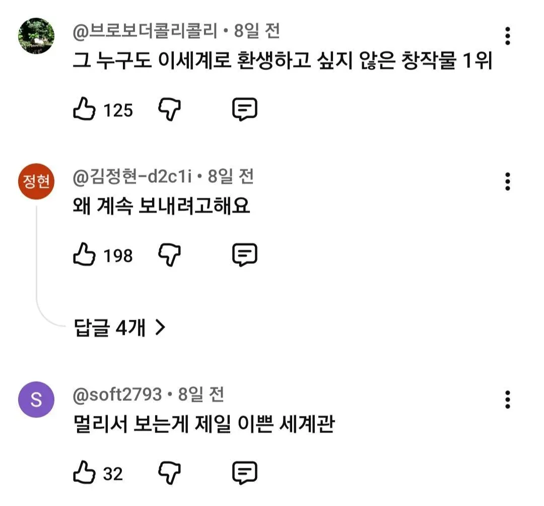 팬들을 이세계로 보내려는 공식 계정을 비판하는 문구