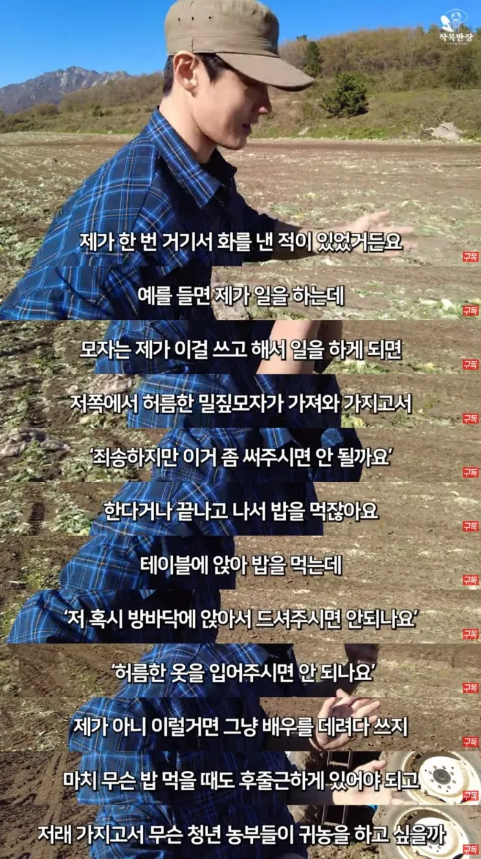 방송 촬영 중 허름한 차림을 강요받아 화난 청년 농부의 발언