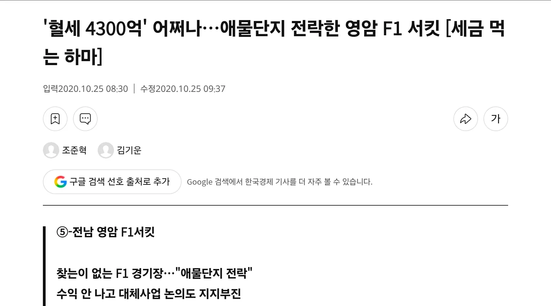 혈세 4300억이 투입된 전남 영암 F1 서킷 전경
