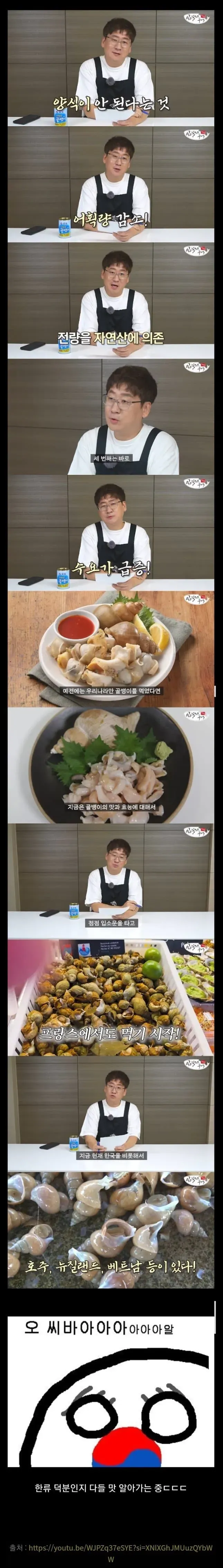 어획량 감소와 수요 급증으로 비싸진 골뱅이 통조림