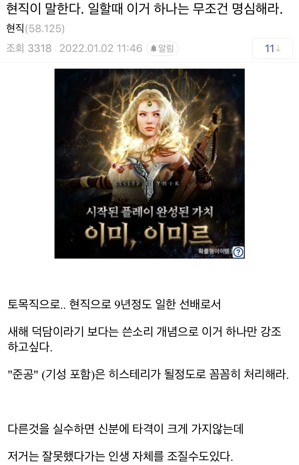 토목직 선배가 준공 업무를 꼼꼼히 처리하라고 당부하는 글