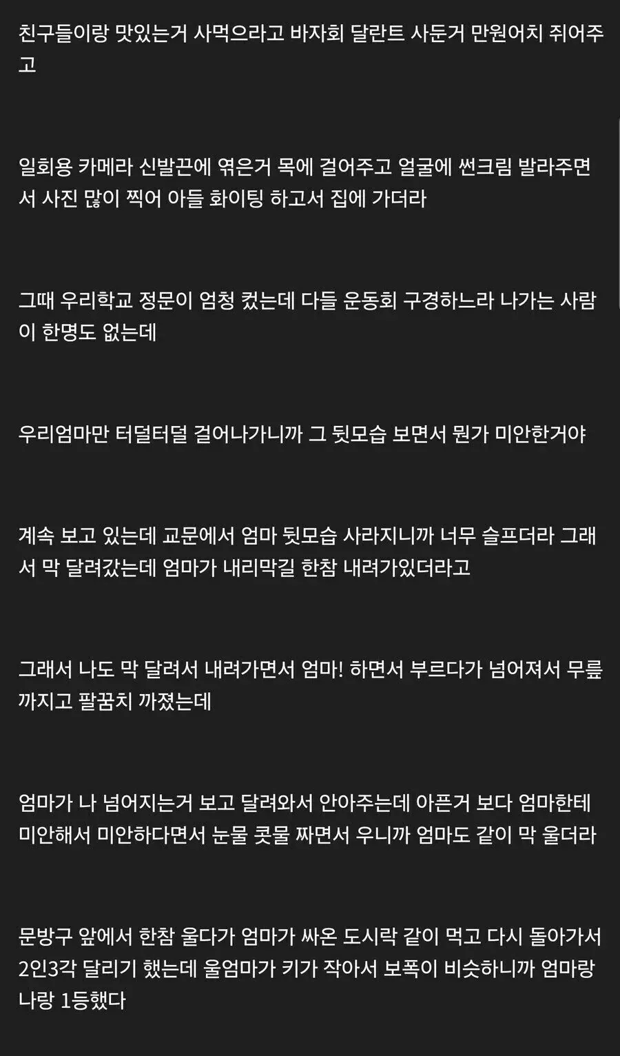 운동회에서 넘어진 아들을 엄마가 안아주며 함께 우는 장면