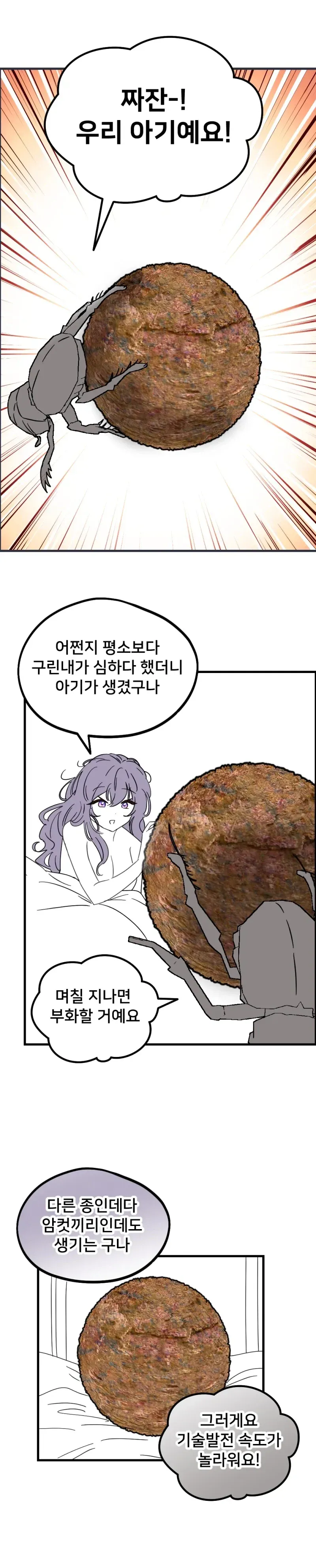 암컷 초파리 두 마리가 아기 초파리의 부화를 기다리며 대화하는 만화