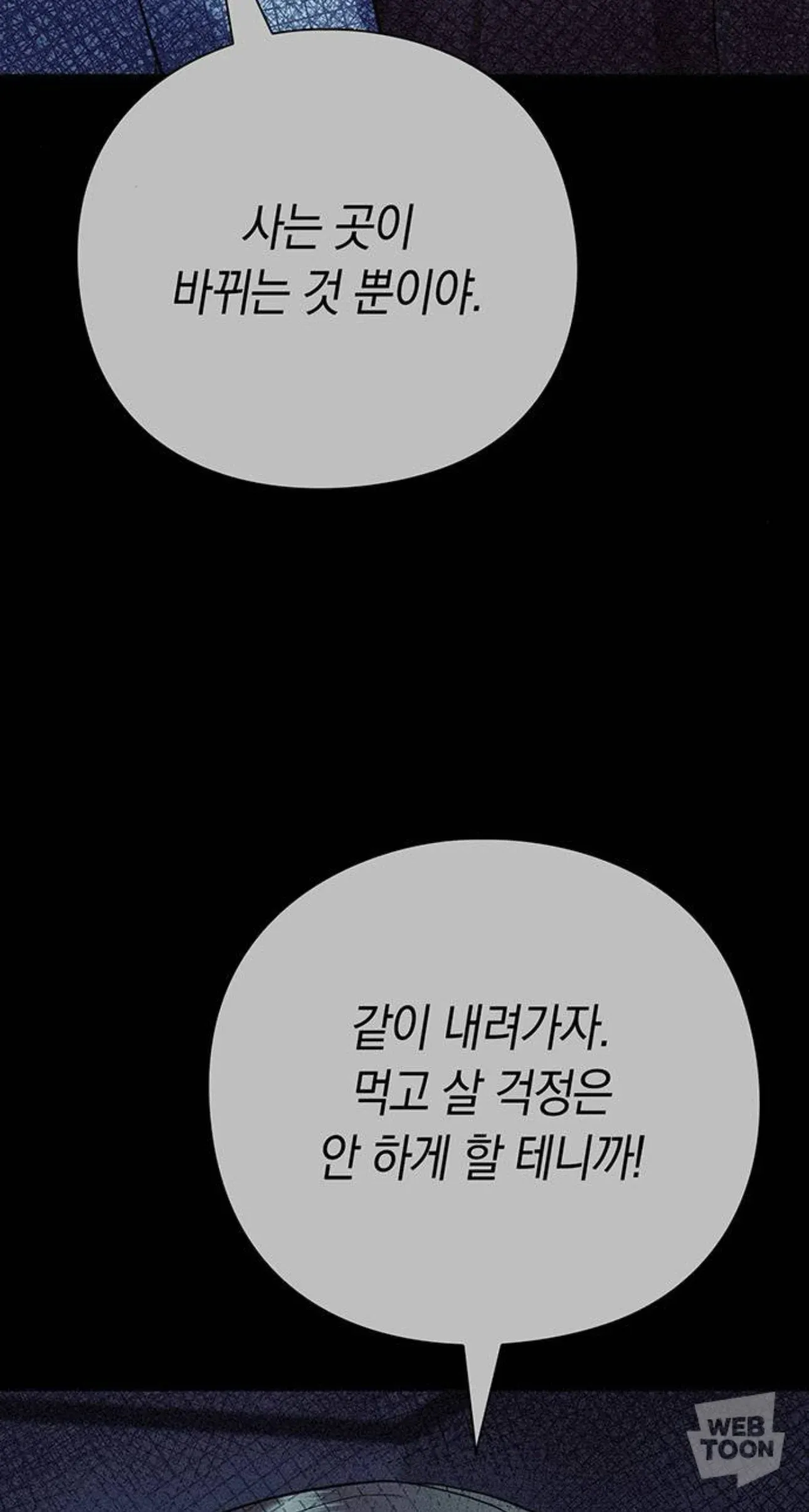 귀농을 권하며 함께 내려가자고 설득하는 웹툰 장면