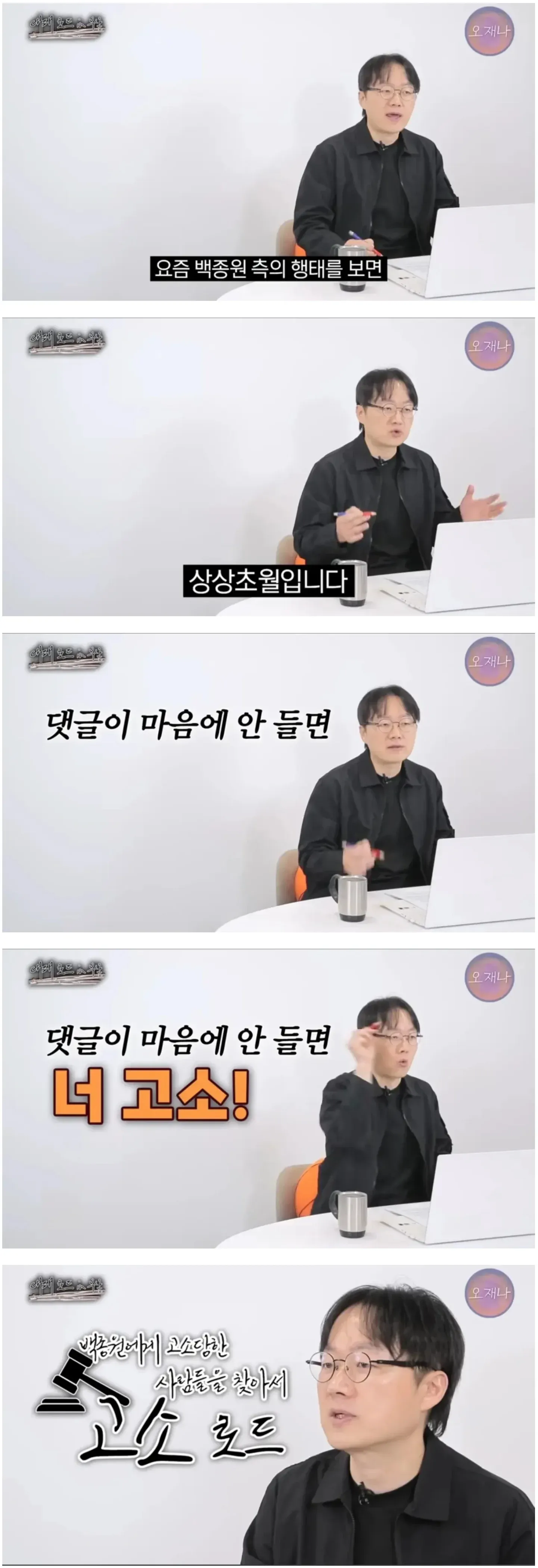 백종원 고소 논란을 풍자한 밈과 관련 댓글 캡처