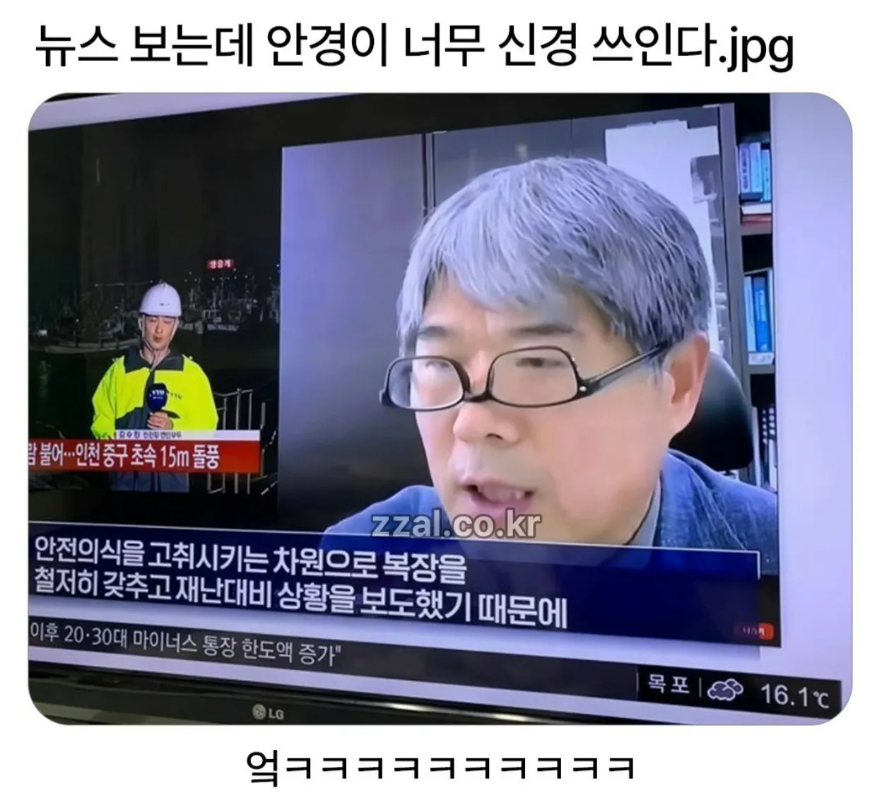 안경을 쓴 사람이 뉴스를 보며 불편해하는 모습