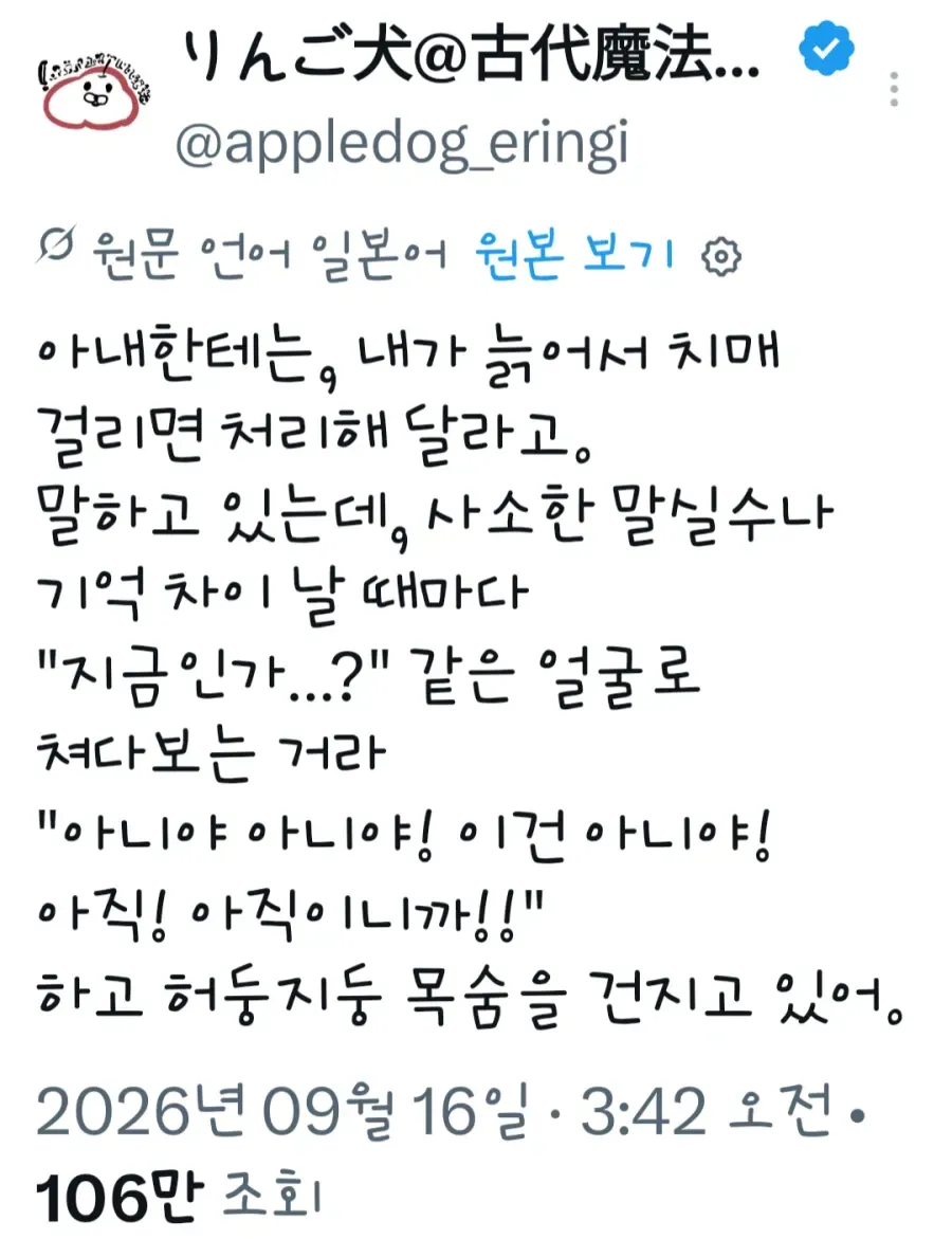 치매로 죽여 달라던 남편이 아내의 눈빛에 당황해 허둥댄다.
