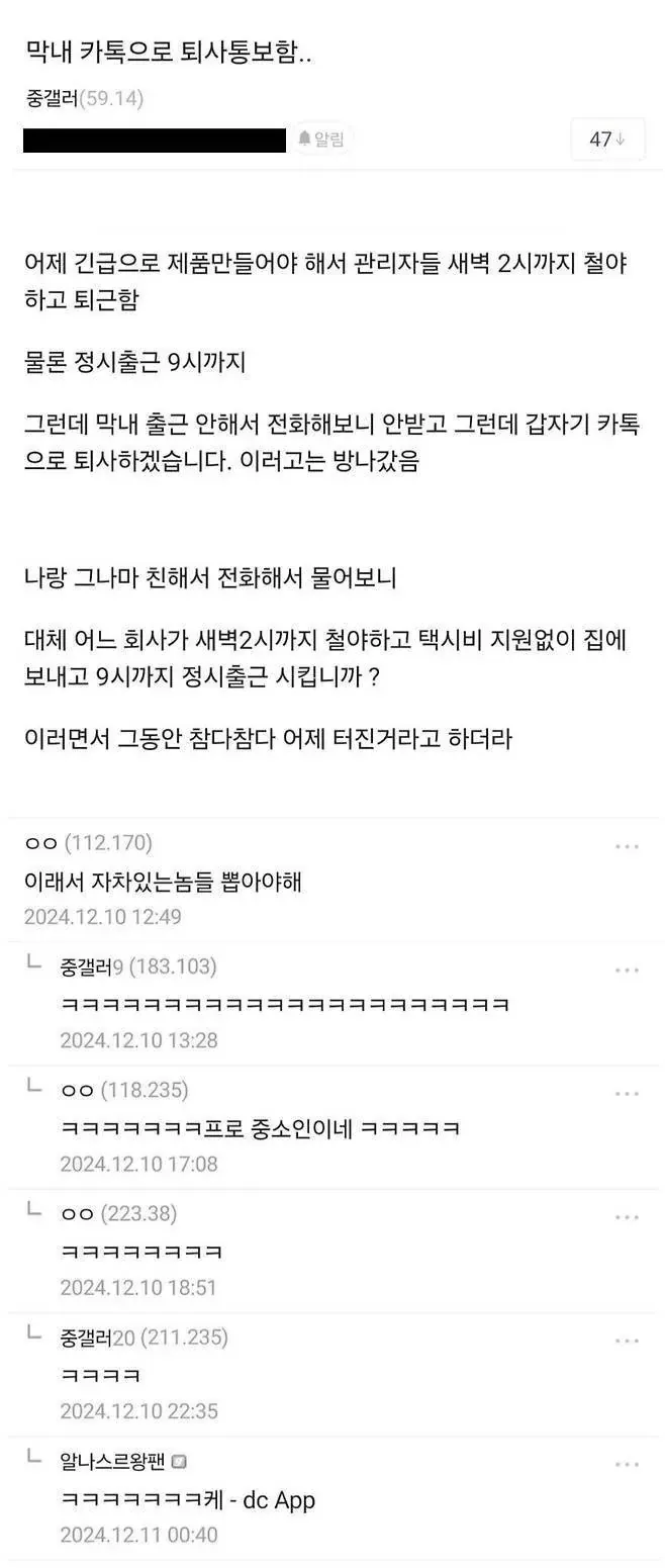 ```html
alt="디시인사이드 중소기업 갤러리 게시글 캡처. 새벽 2시까지 야근한 뒤 막내 직원이 출근하지 않고 카카오톡으로 퇴사 통보 후 단체 채팅방을 나갔다는 내용이며,