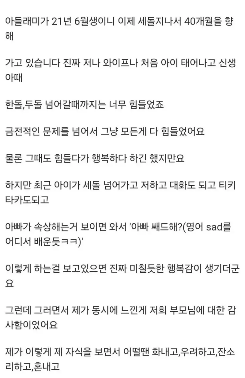 아이를 키우며 행복과 부모님에 대한 감사함을 느끼는 아빠