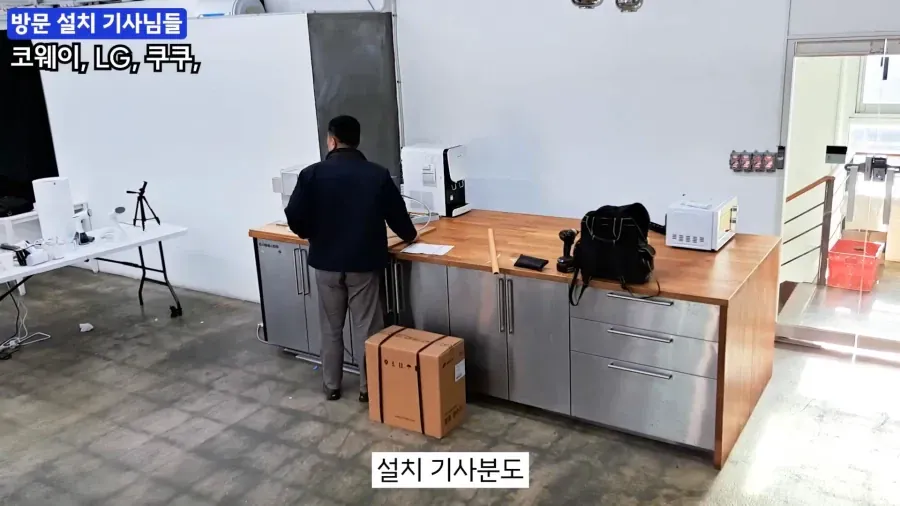 코웨이·LG·쿠쿠 정수기 방문 설치 기사들
