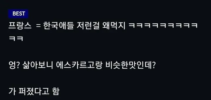 프랑스의 골뱅이 통조림을 본 한국인의 반응을 담은 밈
