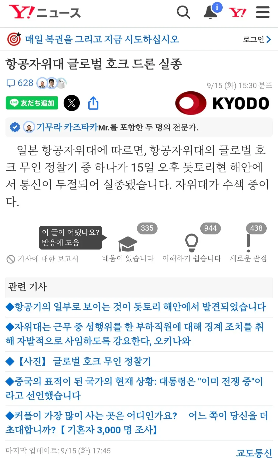 일본 항공자위대 글로벌 호크 무인 정찰기 실종을 전한 뉴스 기사 화면