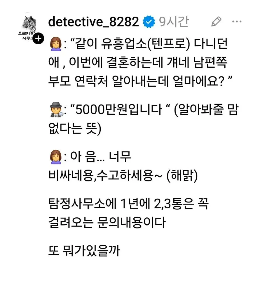 불륜탐정이 거르는 황당한 의뢰를 풍자한 대화형 밈