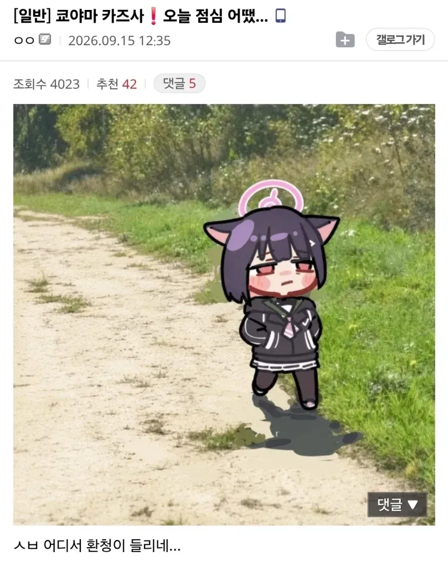 쿄야마 카즈사가 오늘 점심이 어땠냐고 묻는 장면