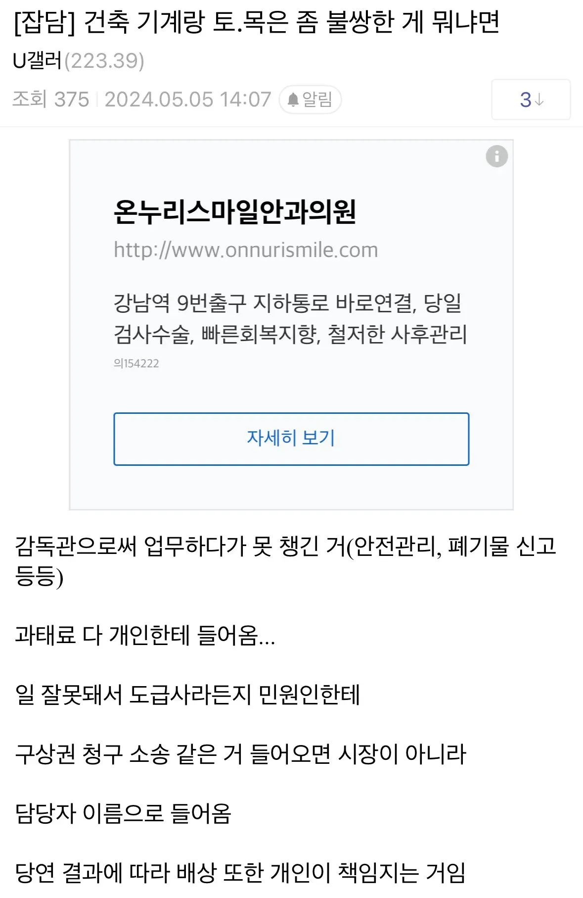 온라인 커뮤니티 게시글 캡처로, 건축·기계·토목 담당 공무원이 업무상 과태료와 구상권 소송 및 배상 책임을 개인적으로 떠안을 수 있다는 내용이다.