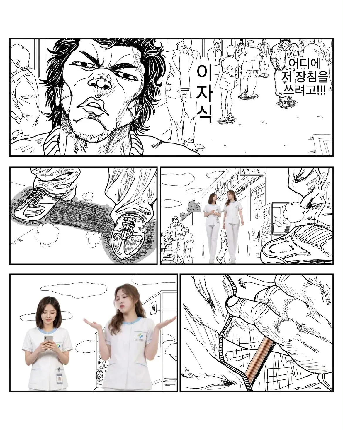 장침을 든 인물과 ‘신전대보 병기’ 문구가 나온 한의원 광고 만화.