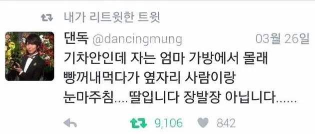기차에서 엄마 가방 속 빵을 몰래 꺼내는 딸