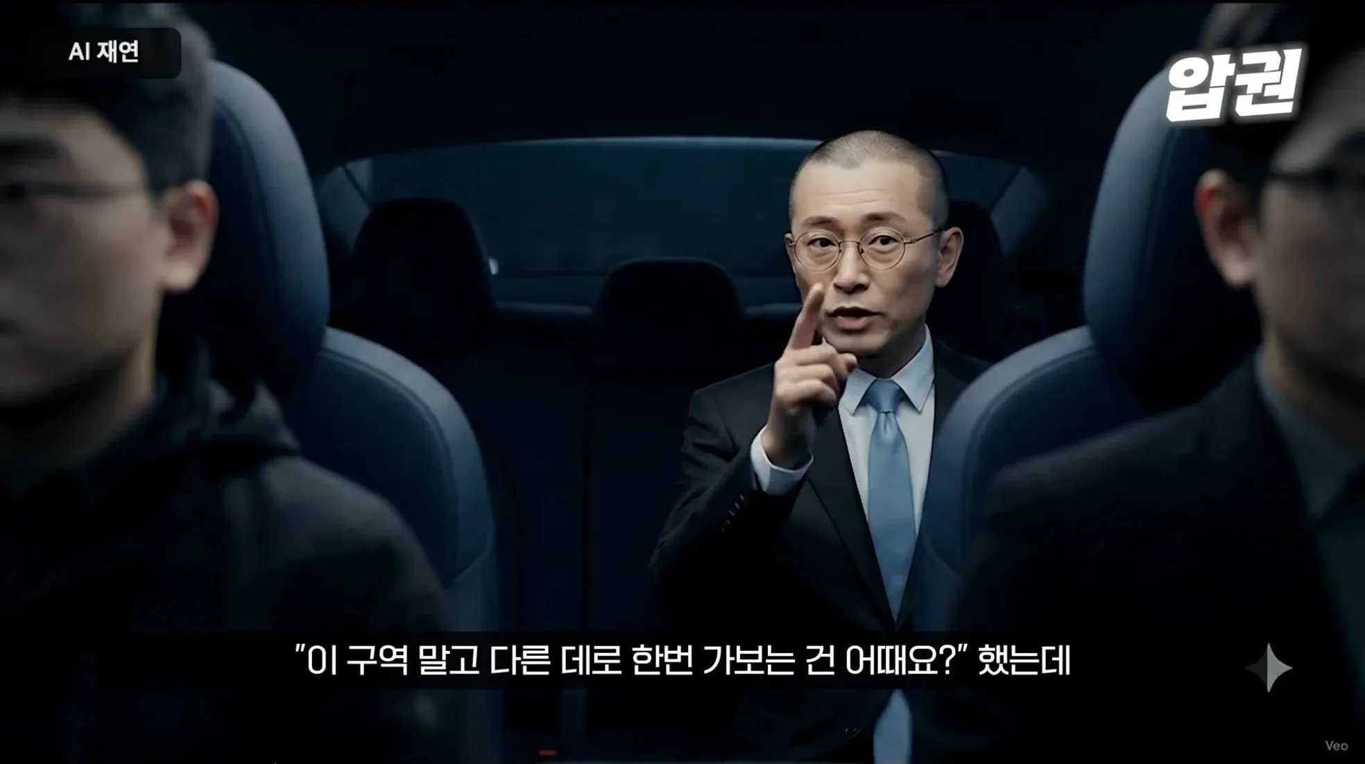 정의선이 다른 곳으로 가보자고 제안하는 장면