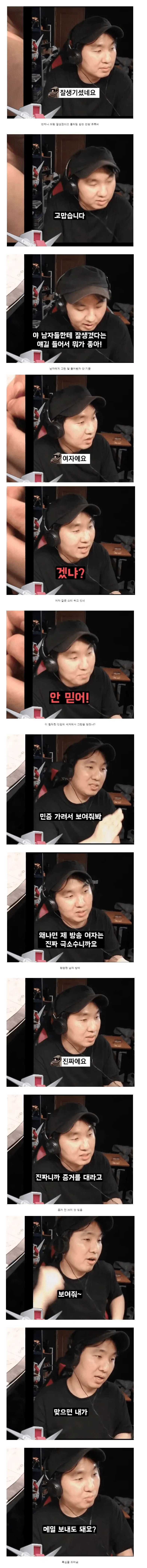 유튜버가 여중생에게 성별 증명을 요구하며 셀카를 재촉하는 대화