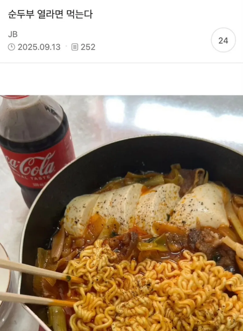 순두부 열라면 먹는 장면.