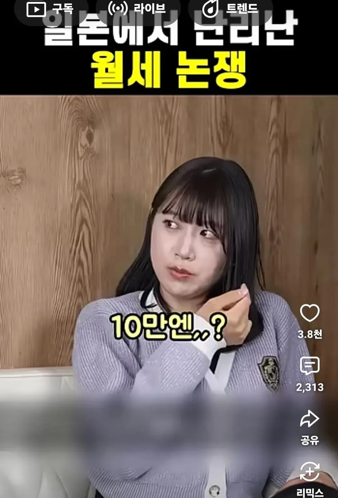 일본 동거 커플의 월세 10만 엔 논쟁