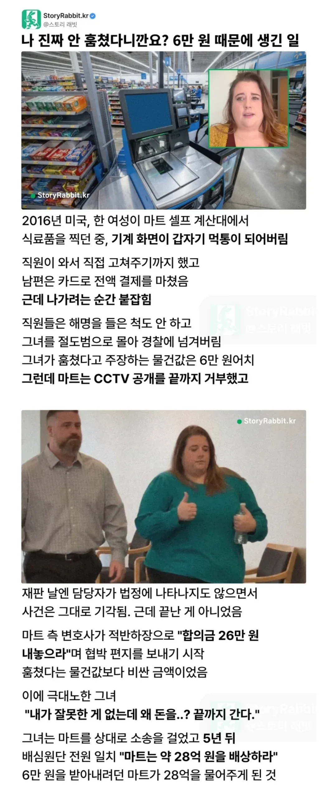 마트 절도 누명으로 28억 원 배상받은 여성