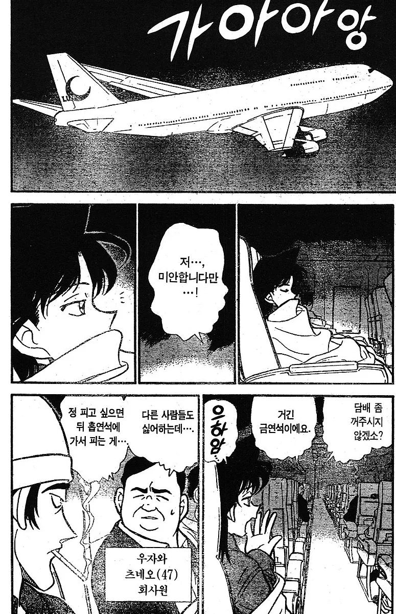 옛날 비행기 금연석에서 흡연하는 남성을 말리는 승무원